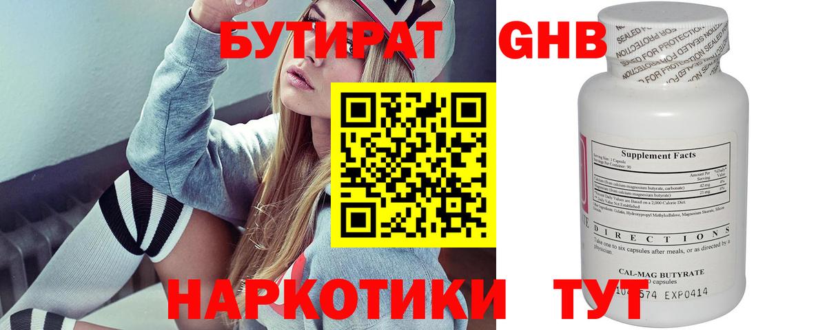 БУТИРАТ  Бутират жидкий экстази  Вход с VPN  Лиски 