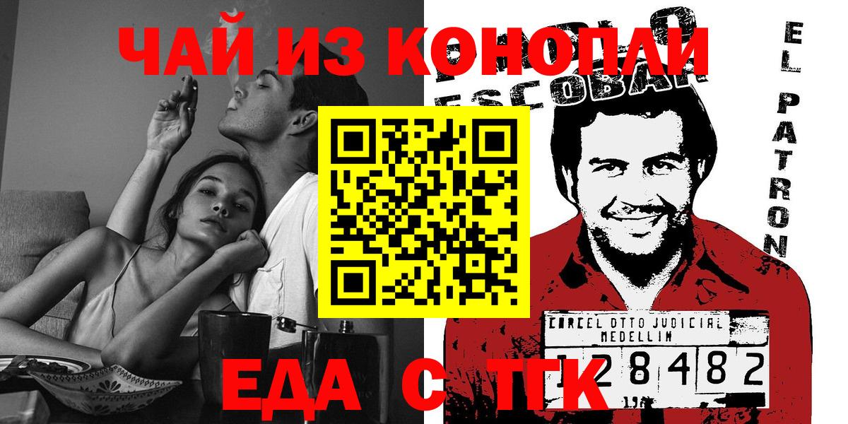Еда ТГК марихуана  Вход с VPN  Лиски 