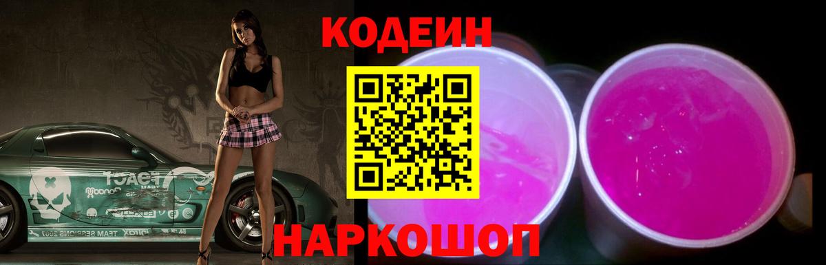 Кодеиновый сироп Lean напиток Lean (лин) Лиски