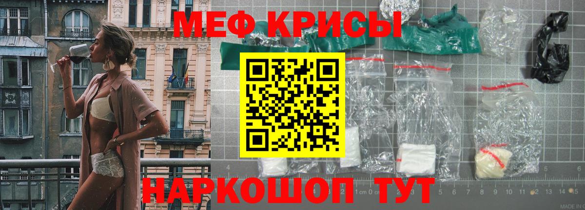 МЕФ  МЯУ-МЯУ кристаллы  Вход с VPN  Мефедрон VHQ  МЕФ  Лиски 